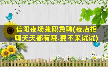 绍兴夜场招聘