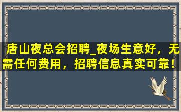 铜陵KTV招聘